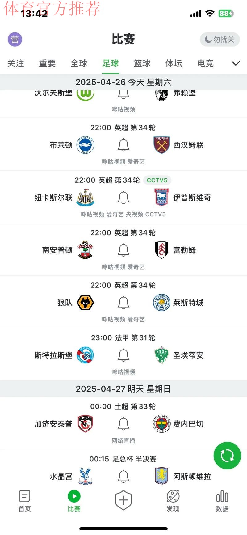 2019-2020五超联赛第十四轮综述 2019-2020五超联赛第十四轮综述