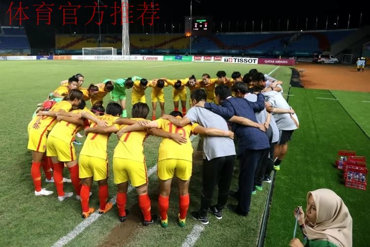 亚运会女足中国16-0大胜塔吉克斯坦 小组赛末轮迎战朝鲜