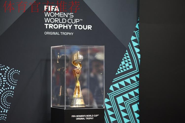 2023国际足联女足世界杯奖杯巡展中国站上海举行 马晓旭、张馨现身为奖杯揭幕 2023国际足联女足世界杯奖杯巡展中国站上海举行 马晓旭、张馨现身为奖杯揭幕