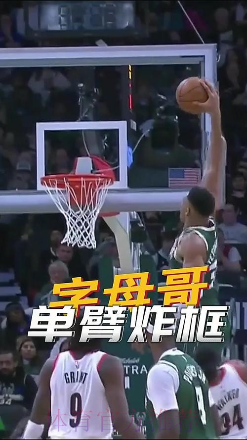 字母哥关键时刻助攻波蒂斯三分命中,随后空接打进领先4分 字母哥关键时刻助攻波蒂斯三分命中,随后空接打进领先4分